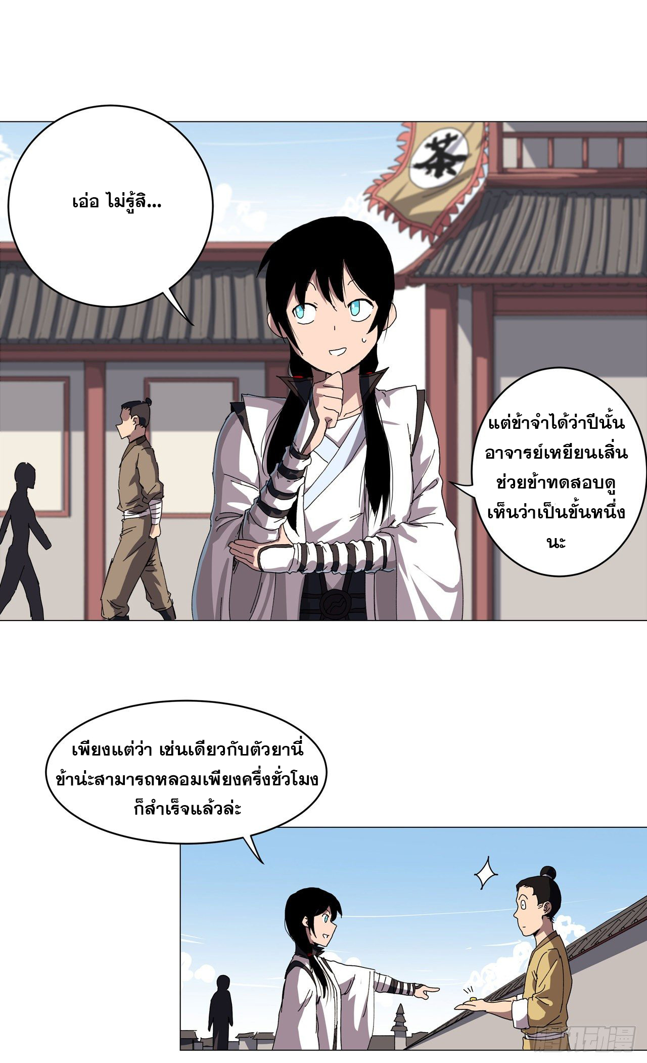 Cultivator vs Superhero (ทันจีน) ตอนที่ 145 หน้า 9