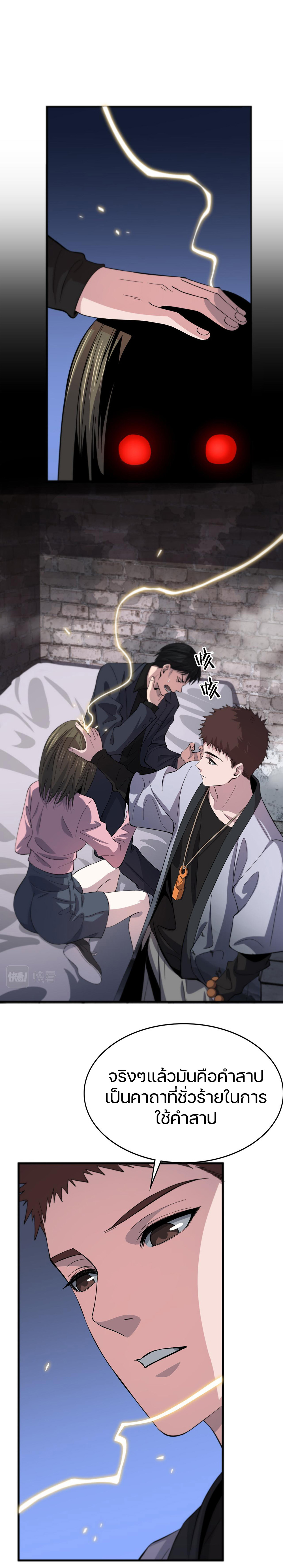 The Grand Master came down from the mountain ตอนที่ 36 หน้า 9