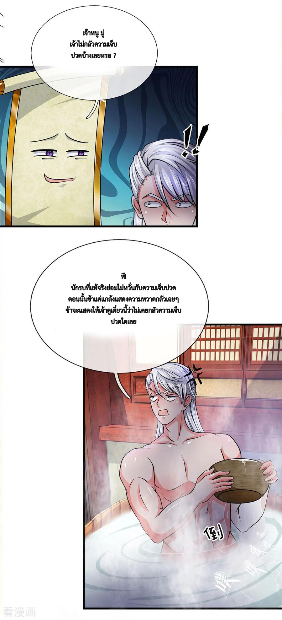 Shura Sword Sovereign ตอนที่ 6 หน้า 4