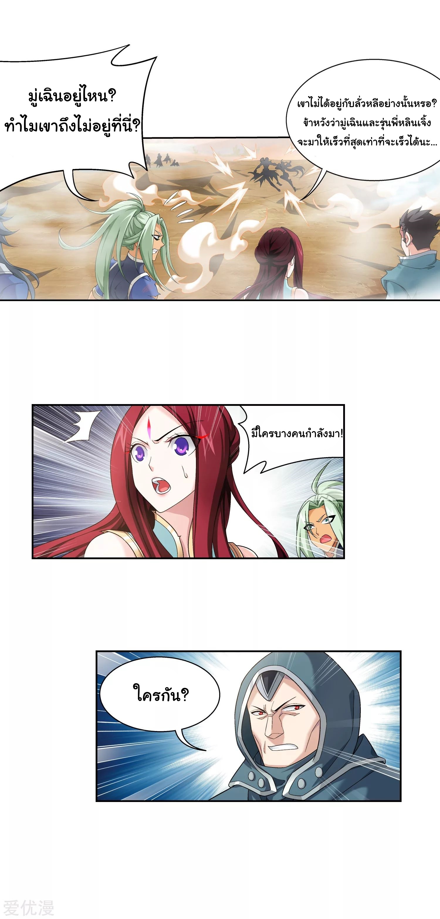 Da Zhu Zai ศึกปรมาจารย์สะท้านฟ้า (ชนจีน) ตอนที่ 237 หน้า 20