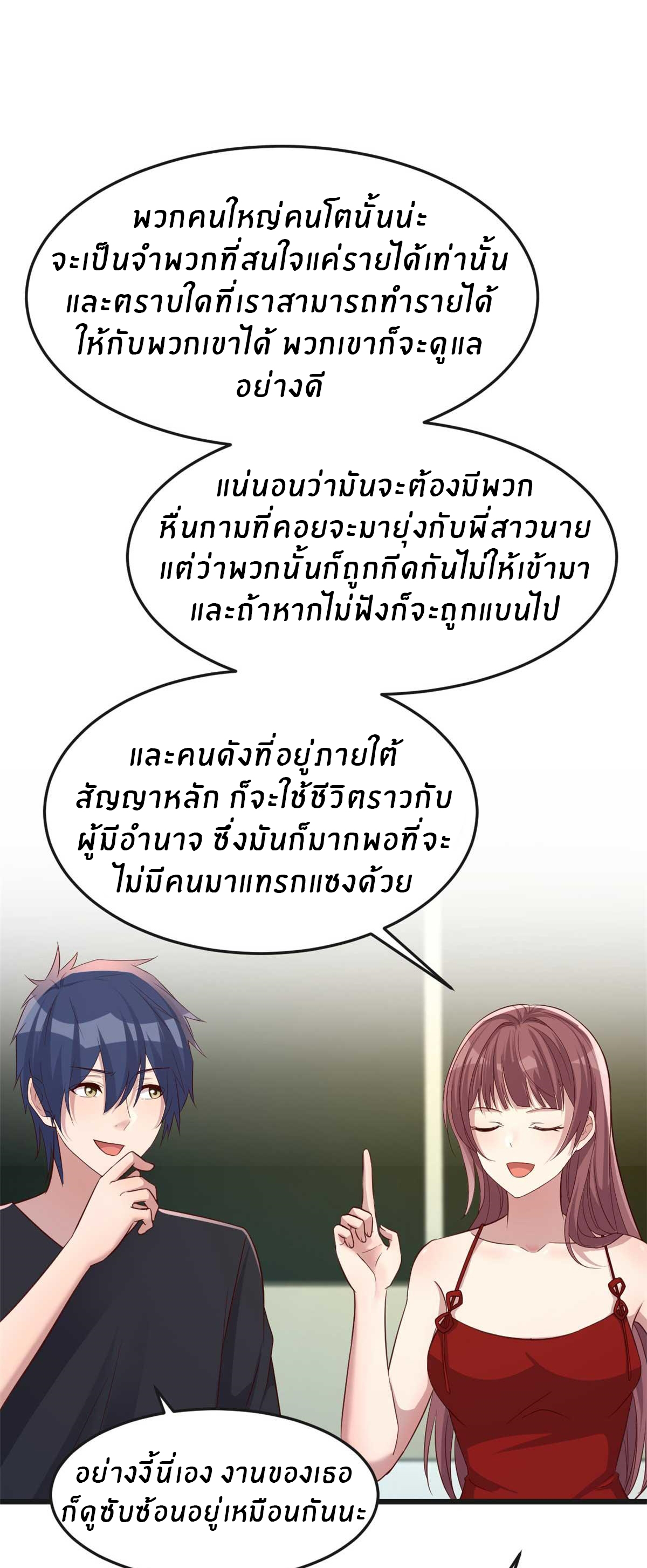 พี่สาวอยากเล่นคุณ ตอนที่ 200 หน้า 9