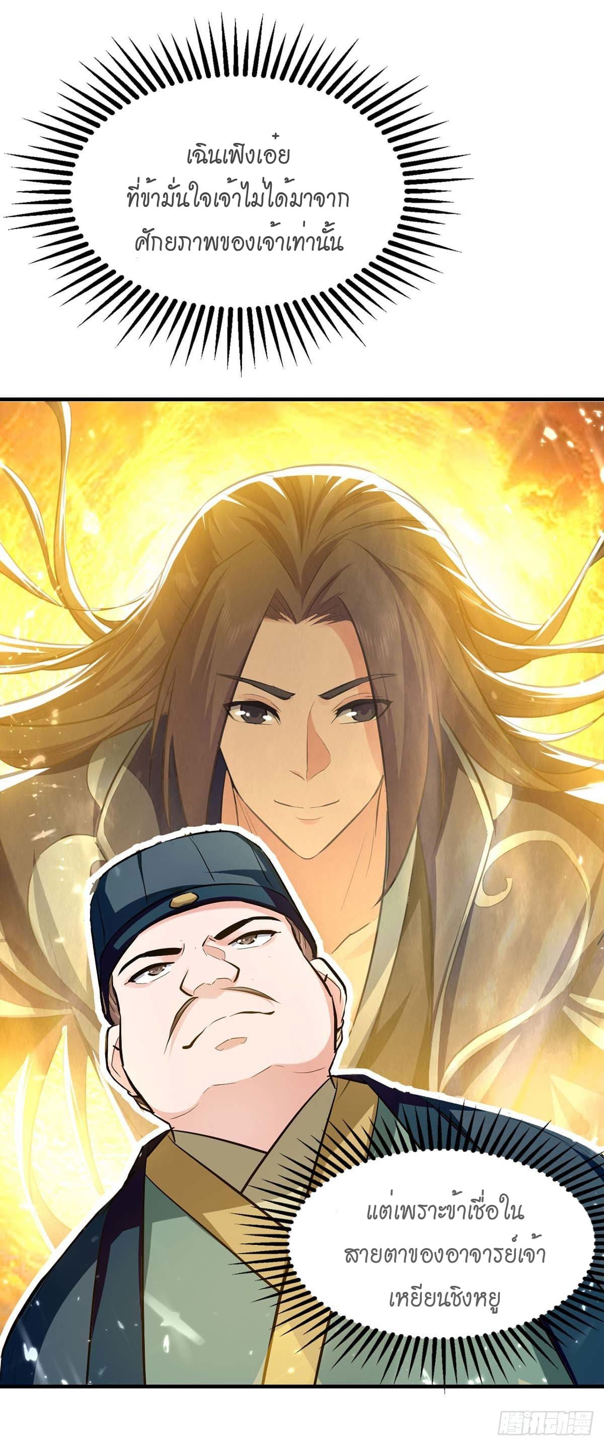 Peerless Martial Spirit ตอนที่ 105 หน้า 24