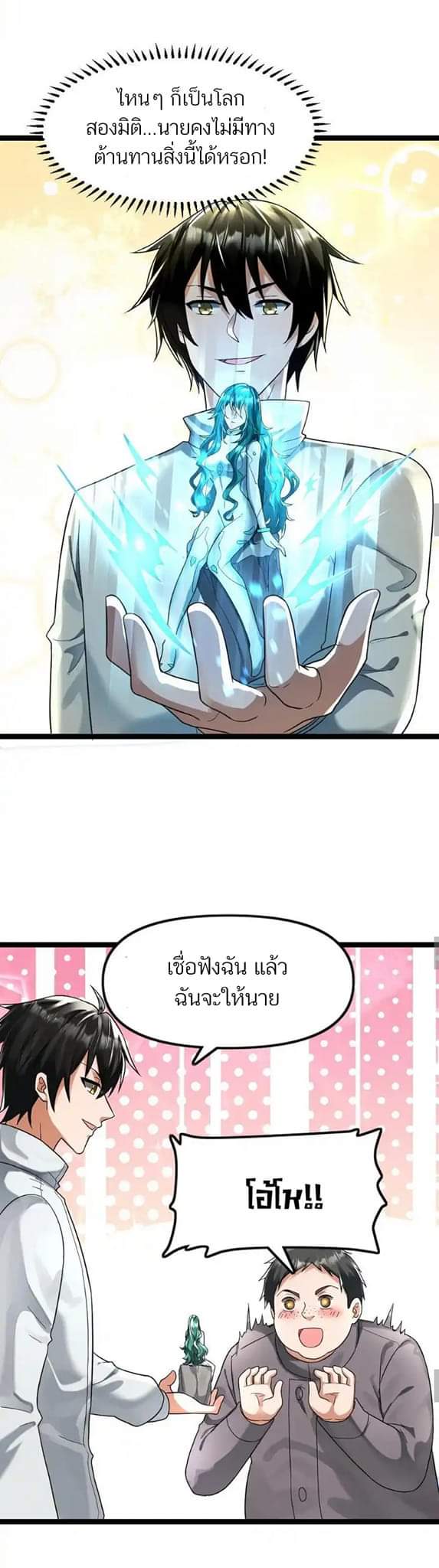 Freezing the World：I Built a Doomsday Safehouse ตอนที่ 107 หน้า 5