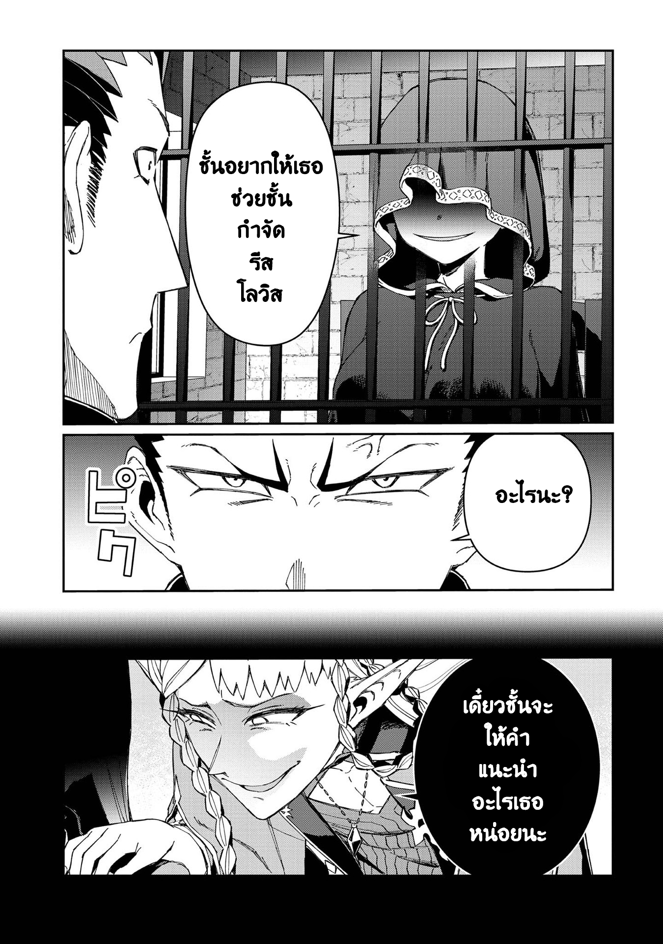 Daikenja no Manadeshi ลูกศิษย์ที่รักของนักปราชญ์ผู้ยิ่งใหญ่ ตอนที่ 9 หน้า 31