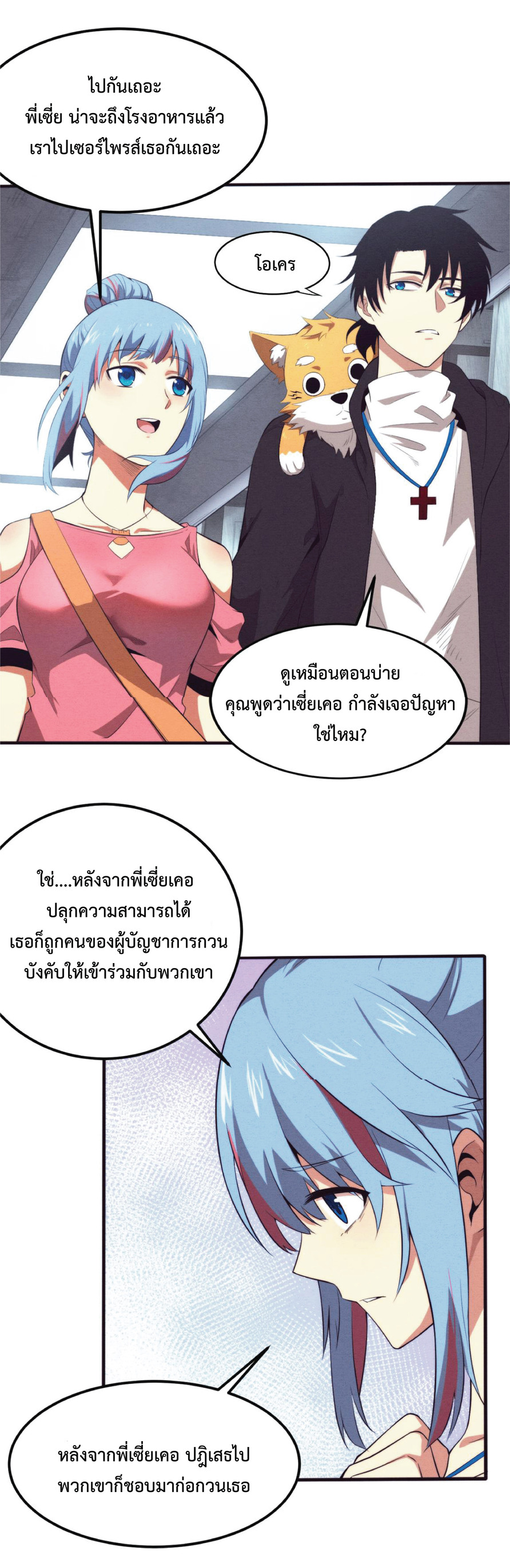 the frenzy of evolution การวิวัฒนาการที่บ้าคลั่ง ตอนที่ 27 หน้า 4