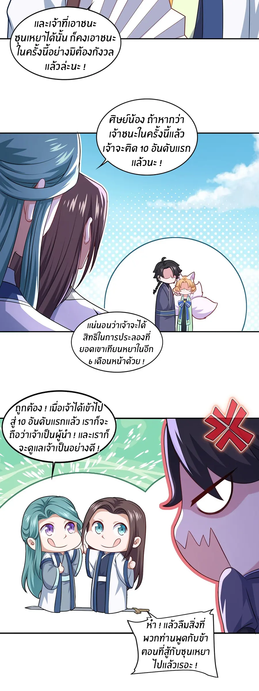 ก้าวผ่านเส้นสายเลือด ตอนที่ 71 หน้า 2