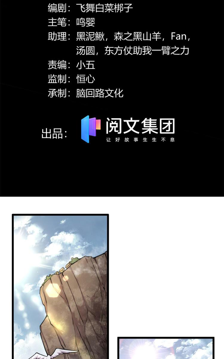 ยอดเซียนสัตว์วิญญาณ ตอนที่ 3 หน้า 2