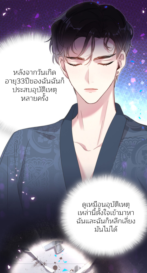 Get Married (BL) ตอนที่ 2 หน้า 16
