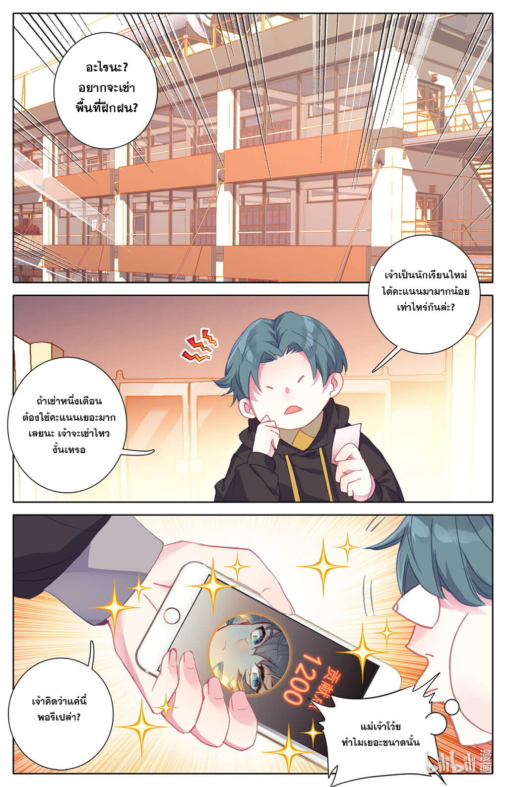 ชาวบ้านที่แข็งแกร่งที่สุดในสถาบันเซียน ตอนที่ 11 หน้า 2