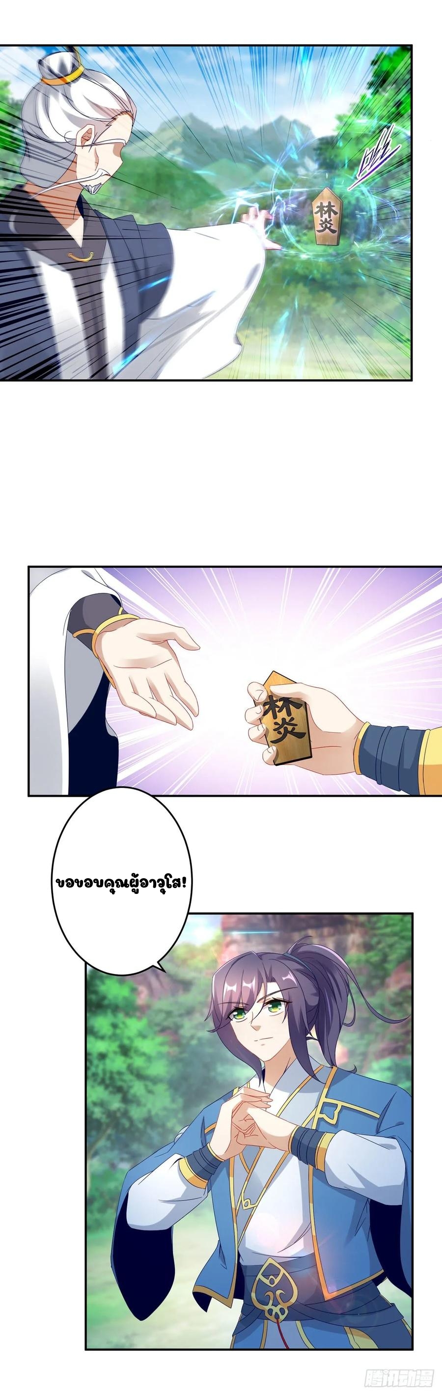 จักรพรรดิวิญญาณศักดิ์สิทธิ์ (ทันจีน) ตอนที่ 32 หน้า 3