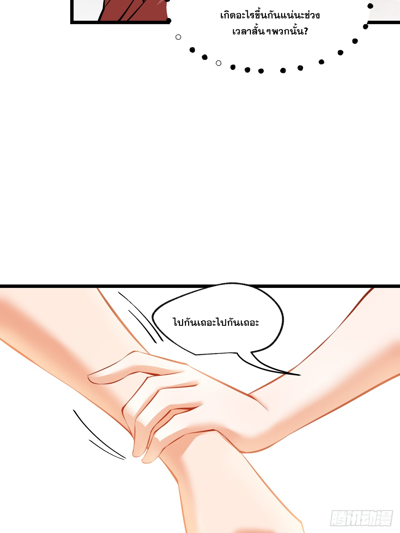 สุริยันและจันทรา ตอนที่ 24 หน้า 40