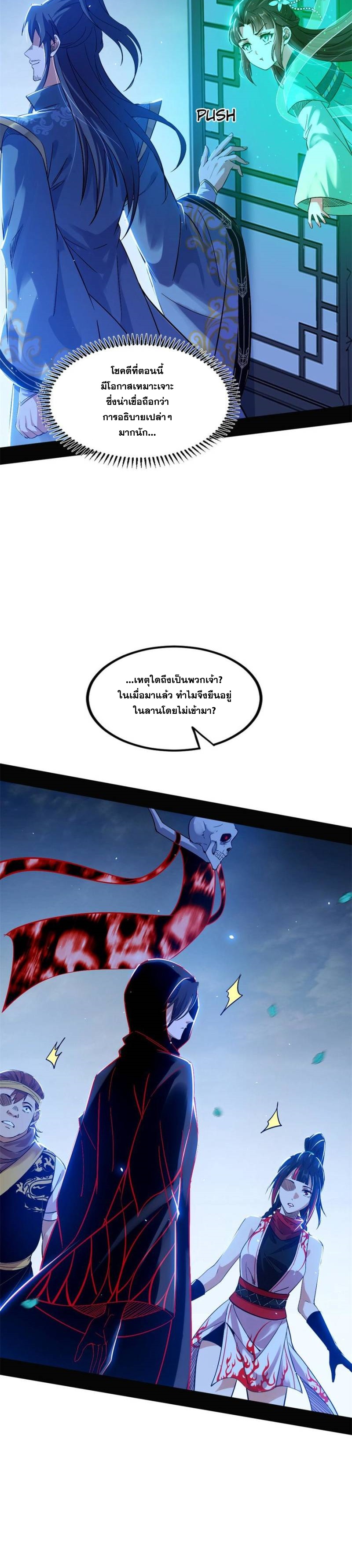 I'm an Evil God ข้าคือจักรพรรดิปีศาจ ตอนที่ 324 หน้า 15