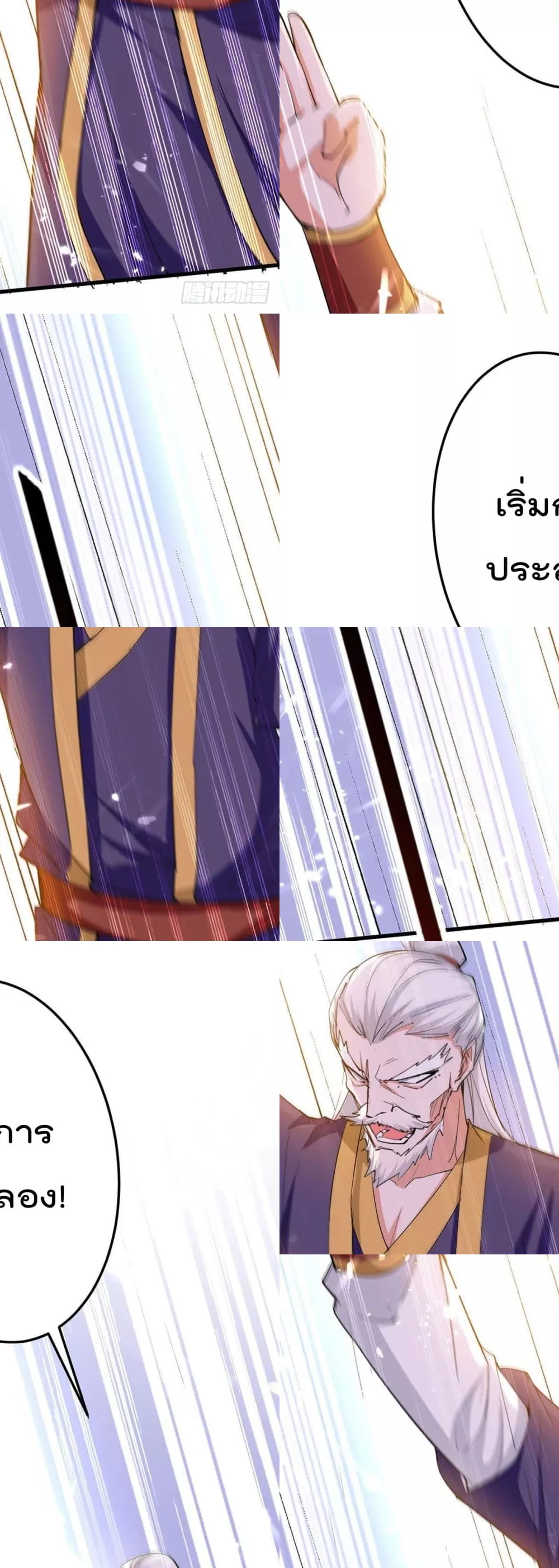 การกลับมาของจักพรรดิ์ ตอนที่ 260 หน้า 7