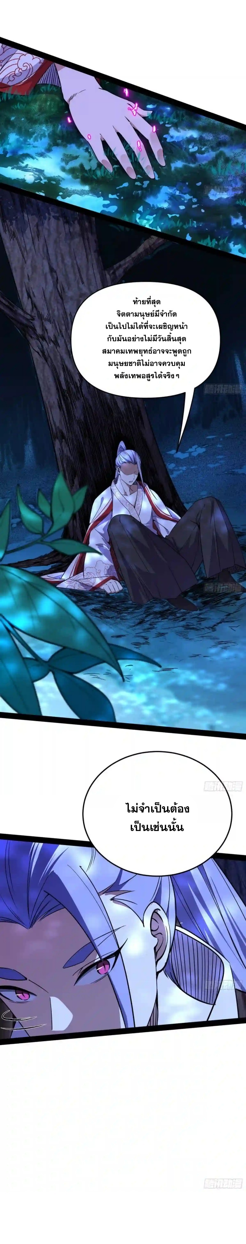I'm an Evil God ข้าคือจักรพรรดิปีศาจ ตอนที่ 174 หน้า 10