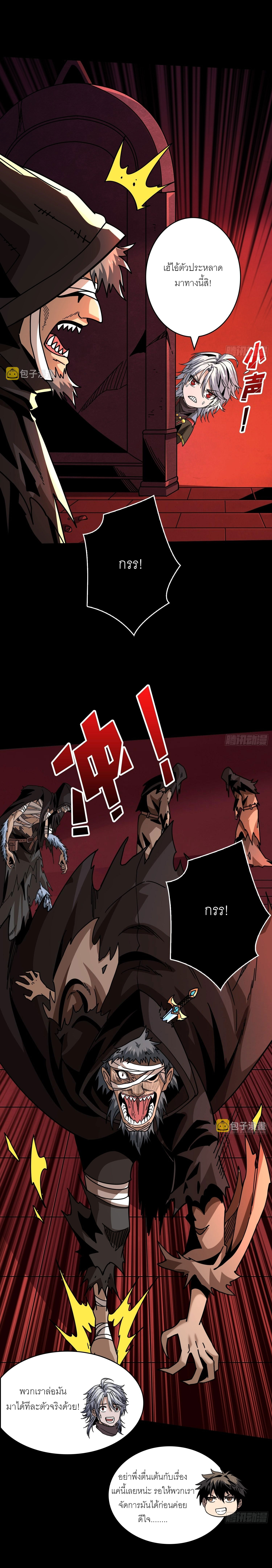 (ชนจีน) IT STARTS WITH A KINGPIN ACCOUNT - จุติจอมราชัน ตอนที่ 220 หน้า 7