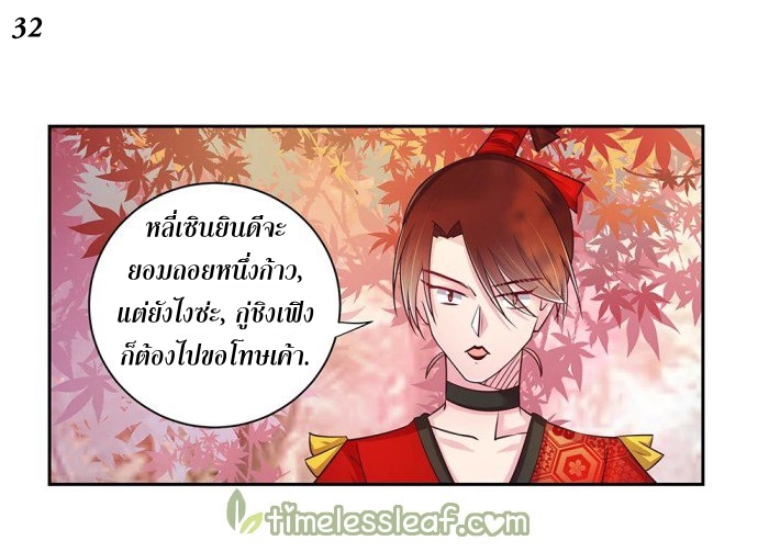 Above All Gods เทพยุทธเหนือเทวะ ตอนที่ 19 หน้า 32