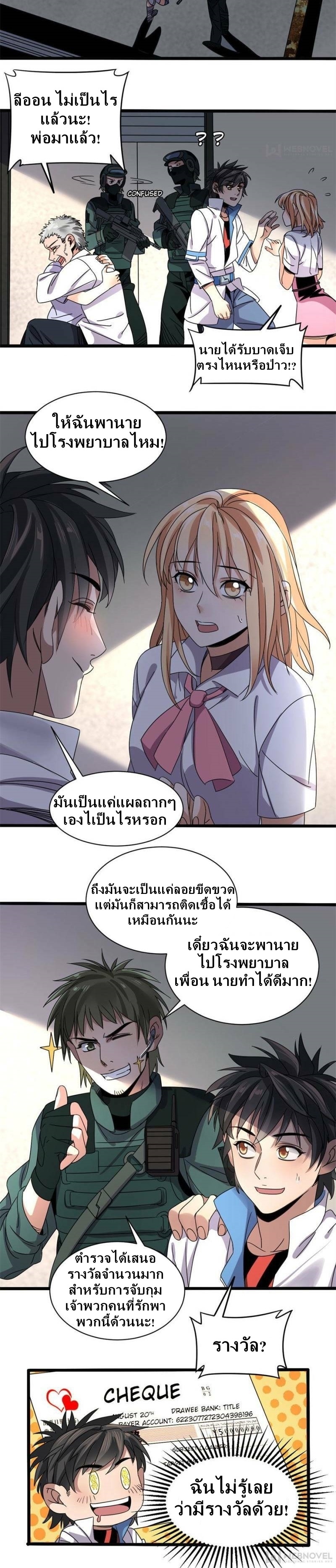 Blue and White Club ตอนที่ 7 หน้า 2