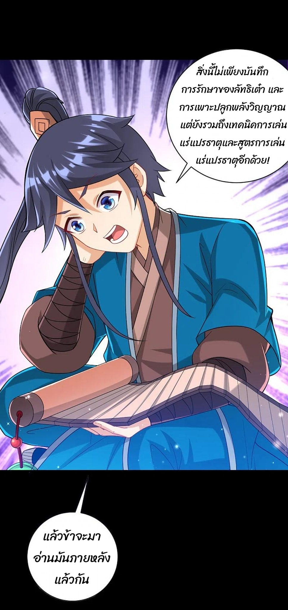 ข้ารับใช้ชั้นหนึ่ง ตอนที่ 248 หน้า 35