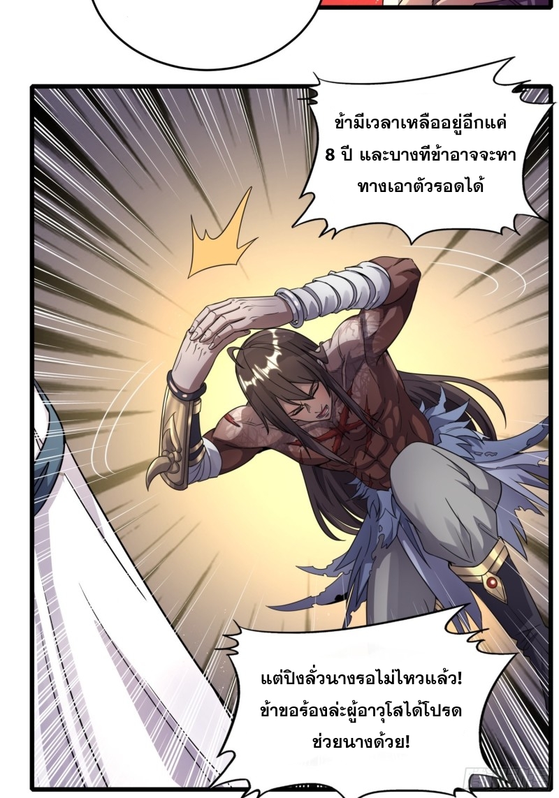 กำเนิดราชามารสวรรค์ ตอนที่ 3 หน้า 12