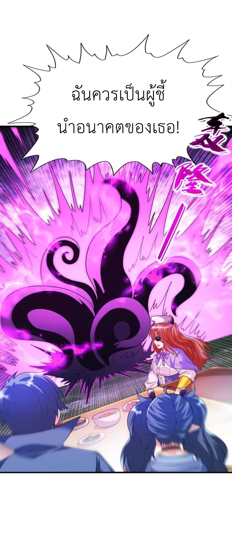 My Harem Is Entirely Female Demon Villains ตอนที่ 144 หน้า 42