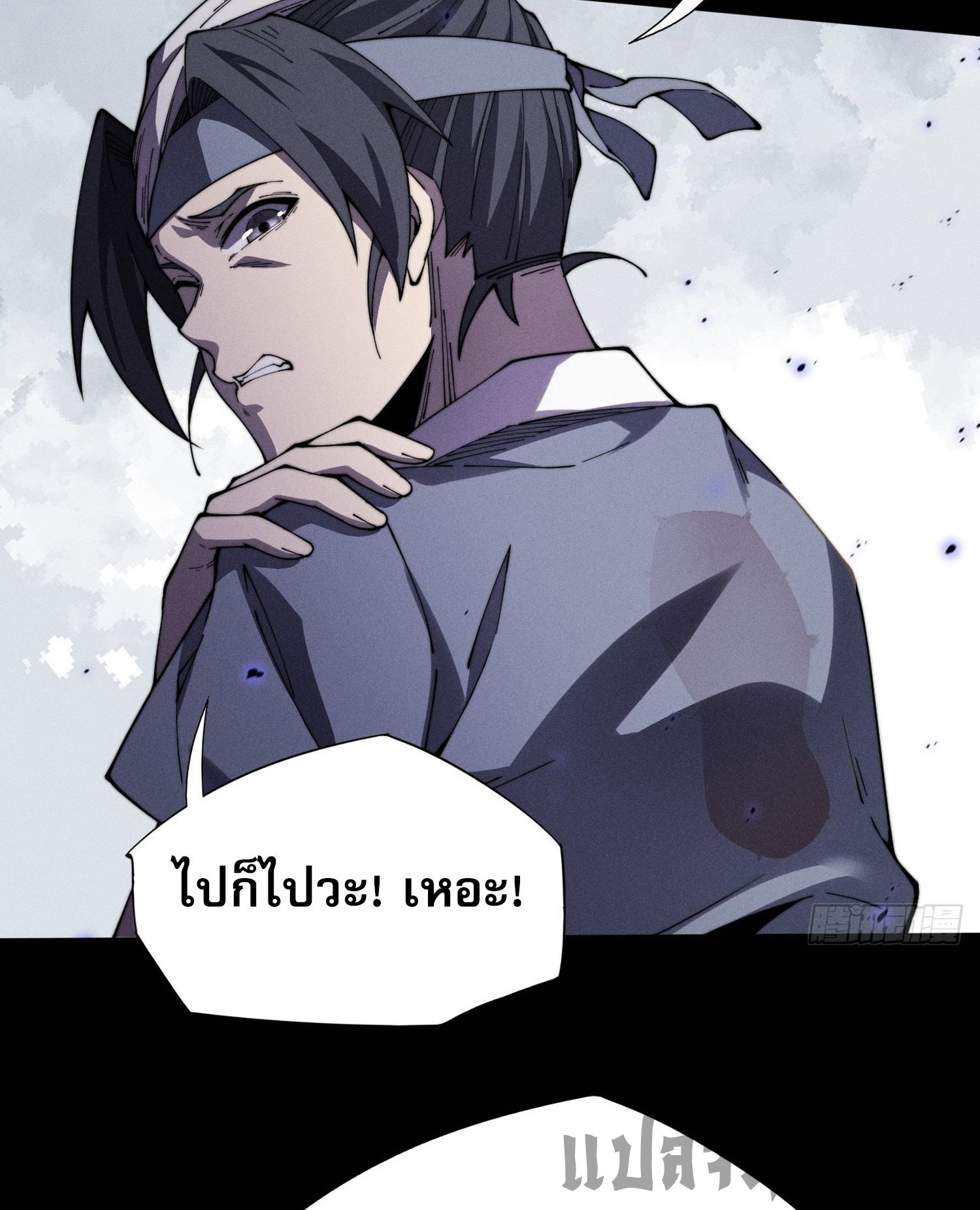 วิถีเซียนนอกรีต ตอนที่ 12 หน้า 42