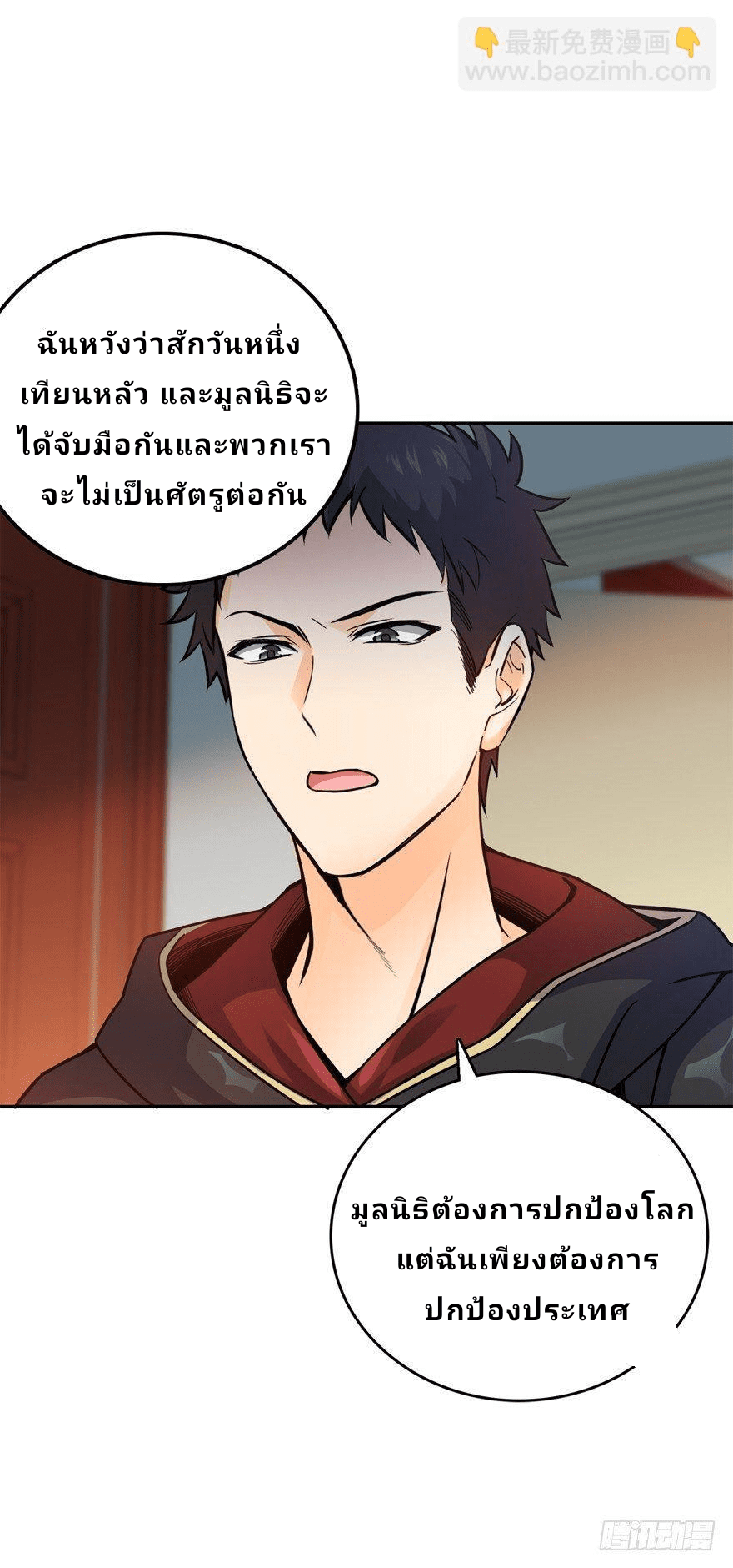 The new life of the Kuan King-ชีวิตใหม่ของราชาจอมกวน ตอนที่ 17 หน้า 60