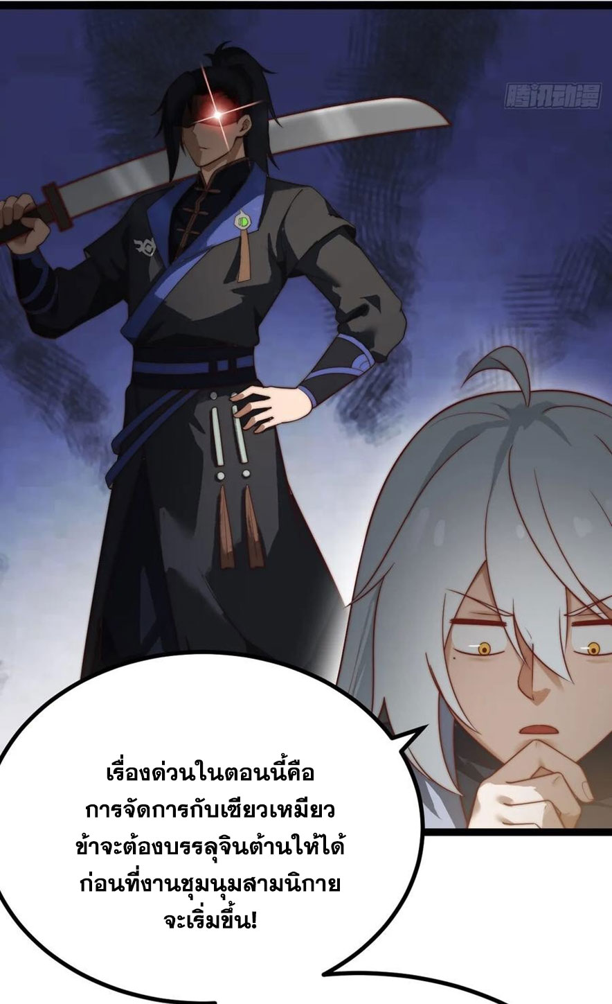 คนชอบธรรมอย่างผม ถูกระบบบังคับให้เป็นตัวร้าย ตอนที่ 36 หน้า 44