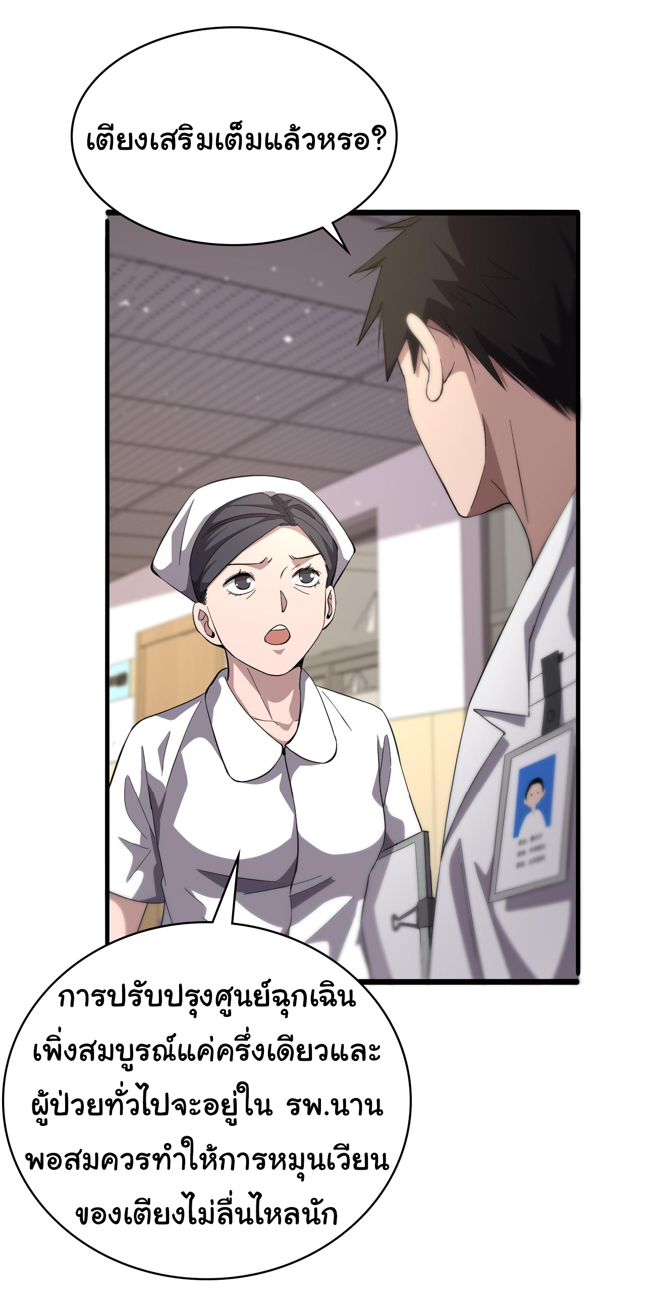 สุดยอดระบบของหมอหลิงหรัน ตอนที่ 129 หน้า 29
