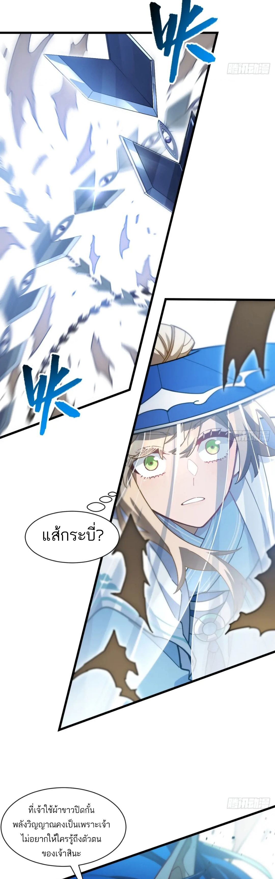 กำเนิดร่างเทวะบรรพกาล ตอนที่ 48 หน้า 23