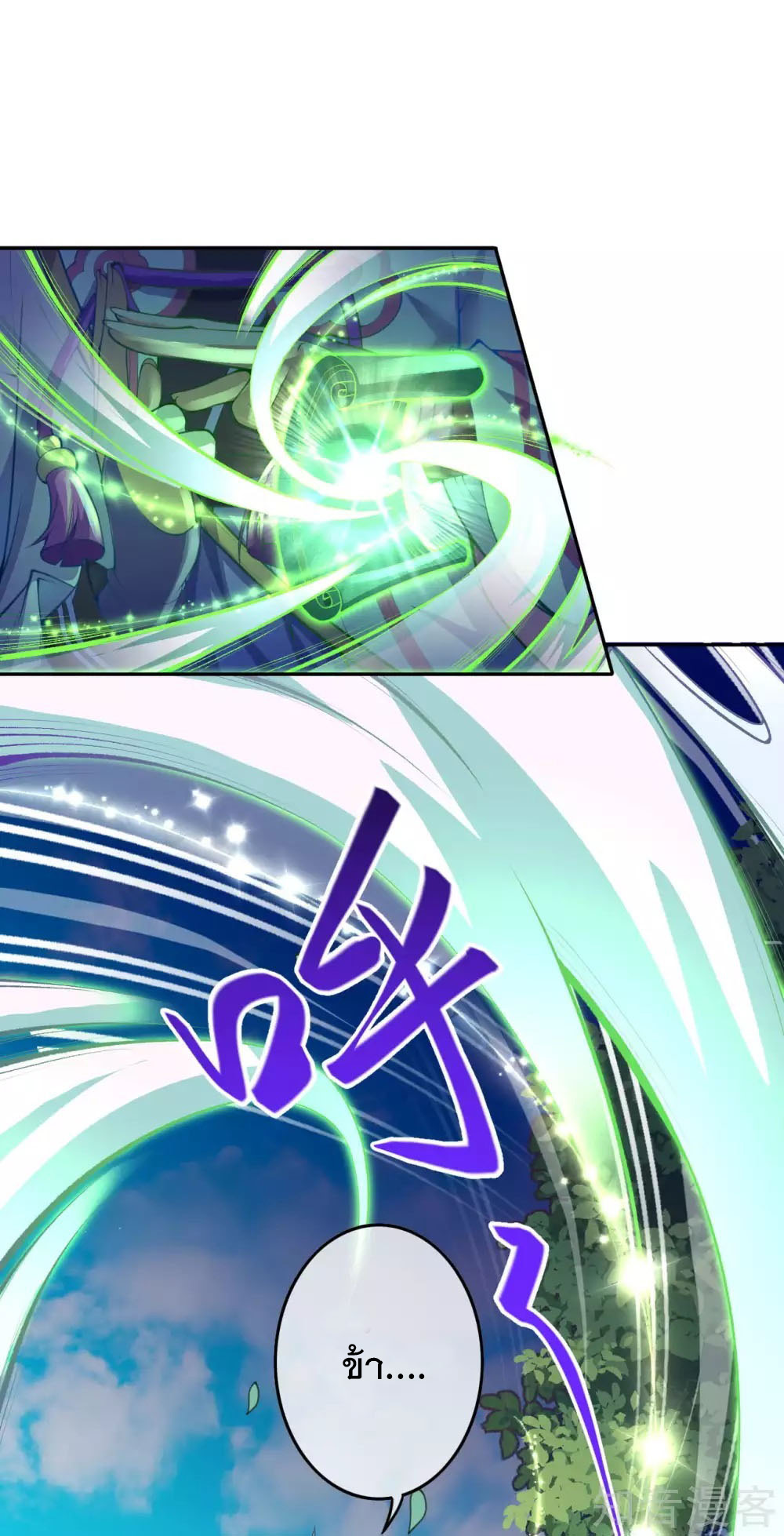 อาณาจักรดาบอมตะ ตอนที่ 4 หน้า 2