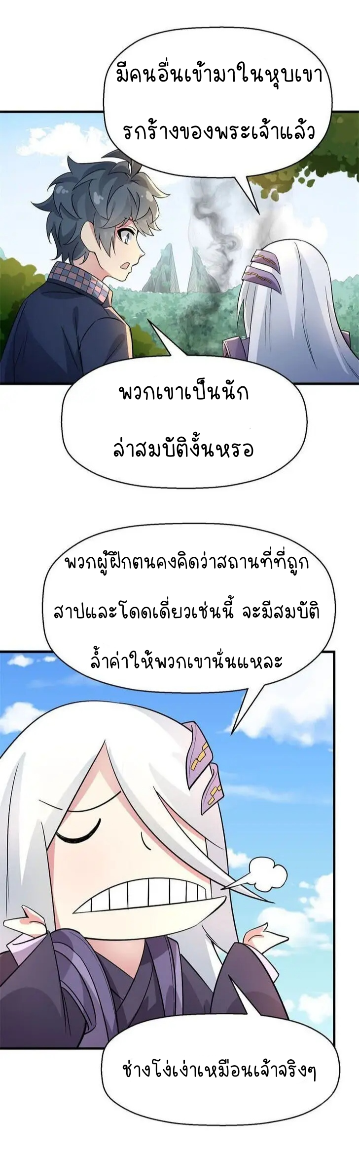 I Picked Up An Attribute ตอนที่ 4 หน้า 6