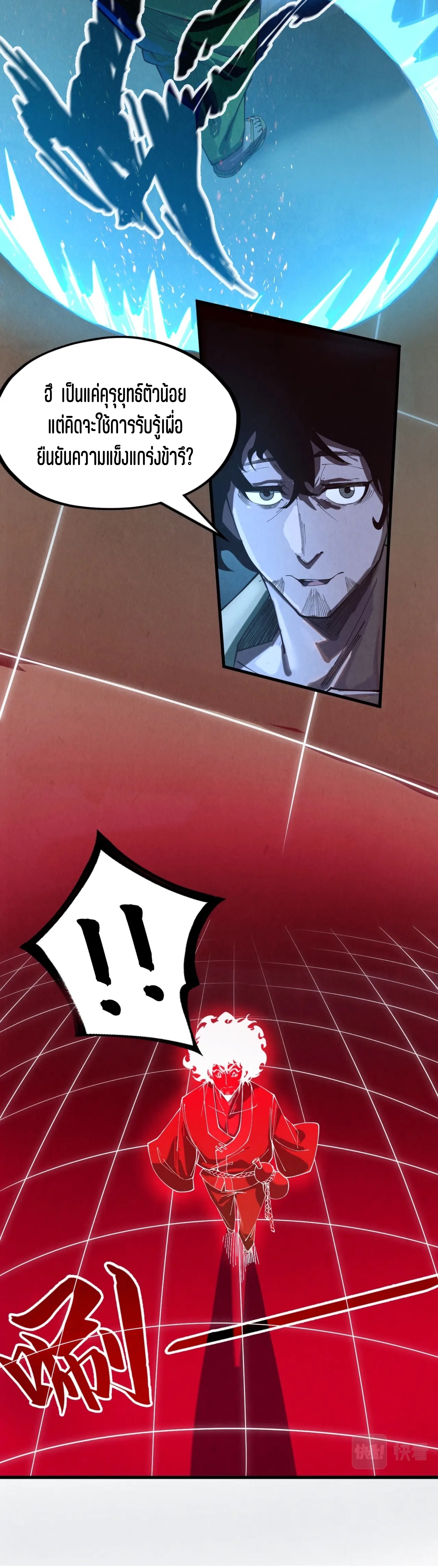 มหาเทพนิรันดร์กาล ตอนที่ 51 หน้า 29