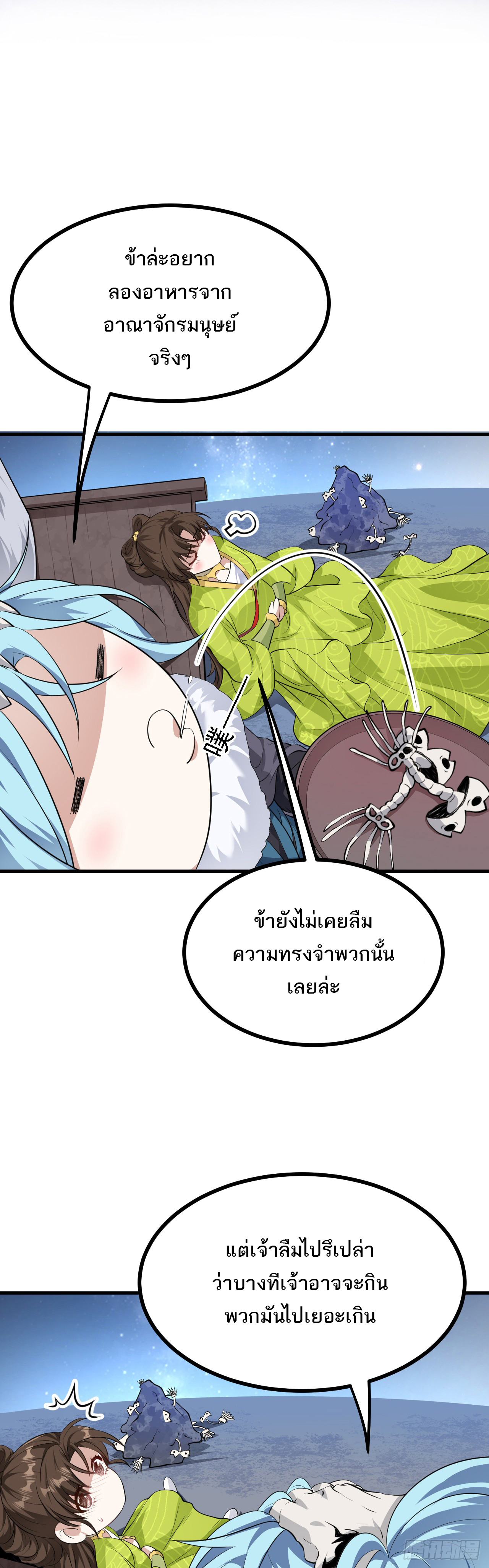 เส้นทางอมตะมันจริงจังไปแล้วมั้ง ตอนที่ 8 หน้า 19