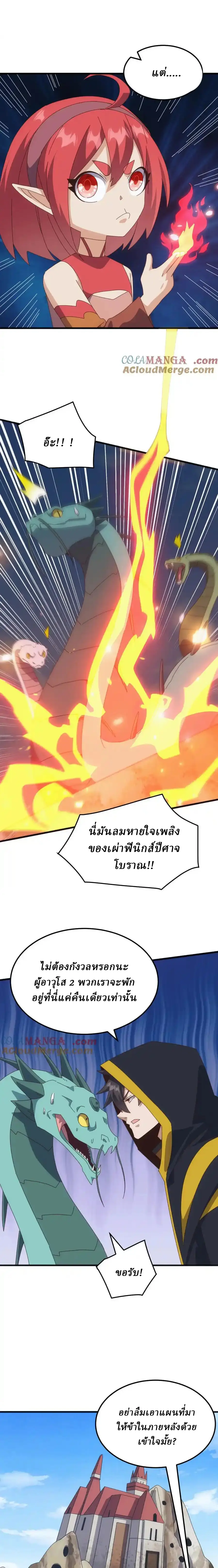 Domestication of Divine Beasts at the Beginning ตอนที่ 35 หน้า 11