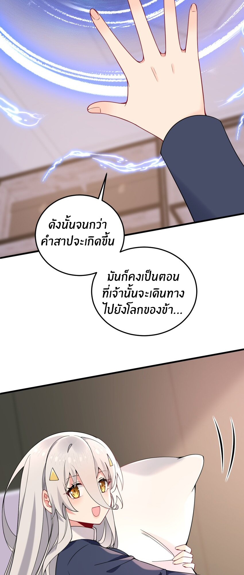 Immortal Me And Eldritch Wife ตอนที่ 43 หน้า 14