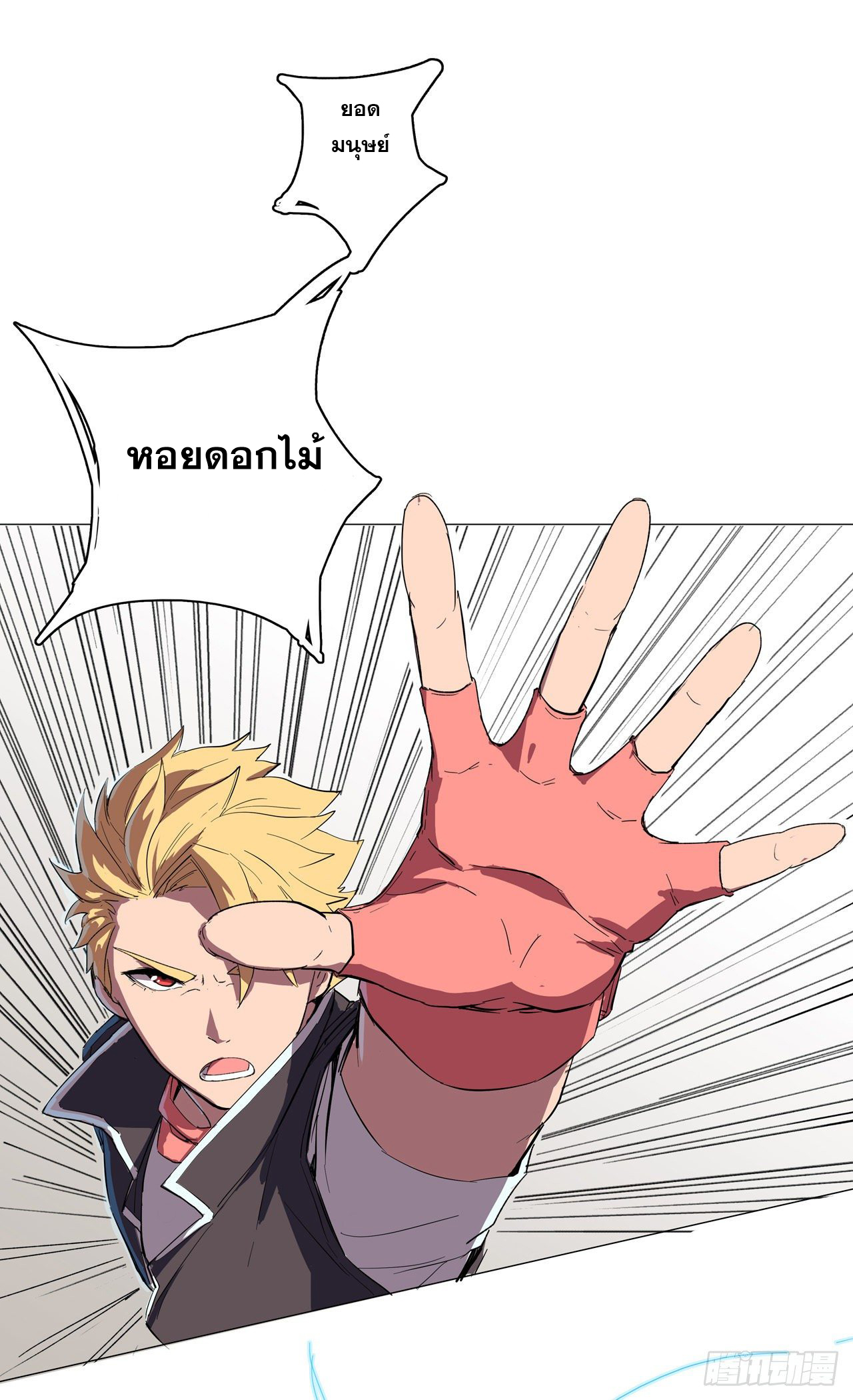 Cultivator vs Superhero (ทันจีน) ตอนที่ 5 หน้า 8