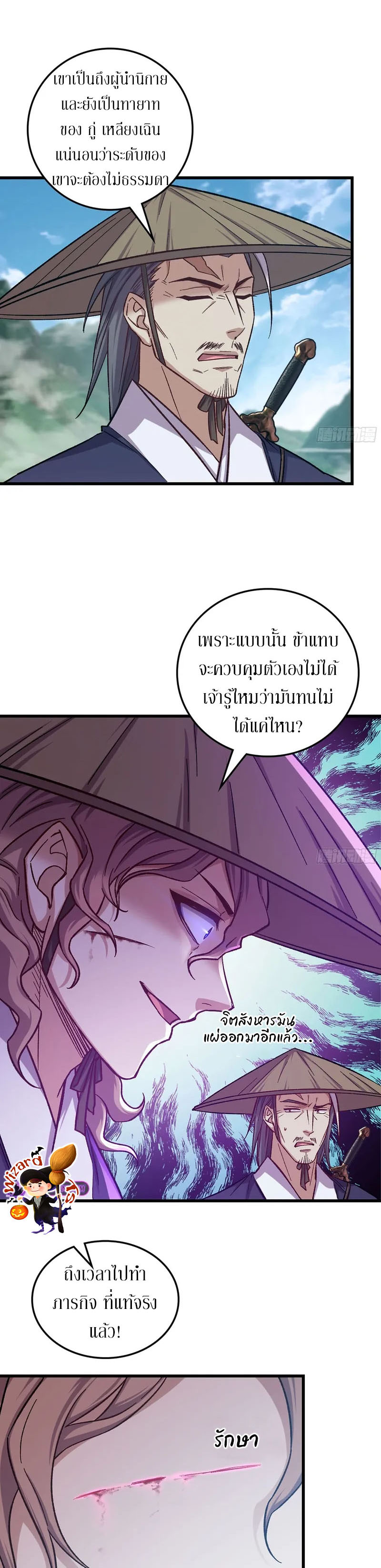 Forged Immortal ตอนที่ 5 หน้า 17