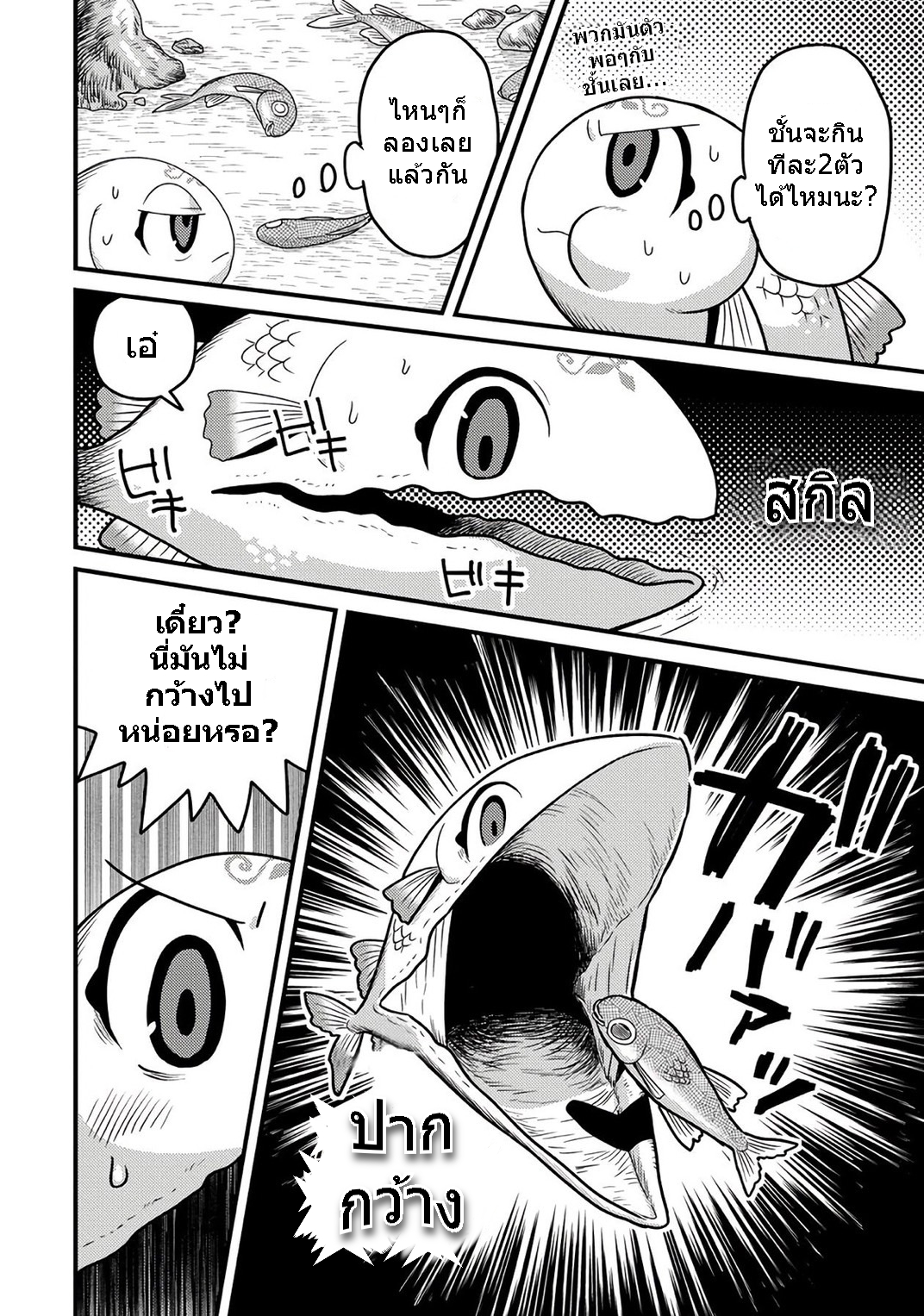 เกิดใหม่เป็นลูกปลาในต่างโลก! ตอนที่ 2 หน้า 9
