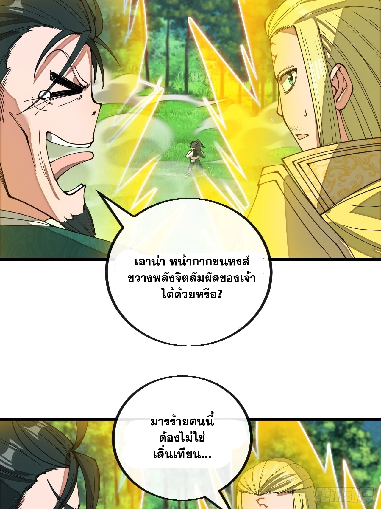 บุรุษที่มีโชค คงไม่ใช่ข้าแล้วแหละ ตอนที่ 114 หน้า 16