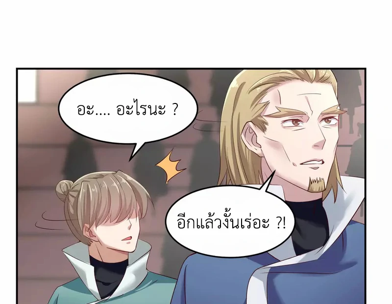 Chaos Alchemist (วิบัติการณ์เทพเซียนโอสถ) ตอนที่ 129 หน้า 19