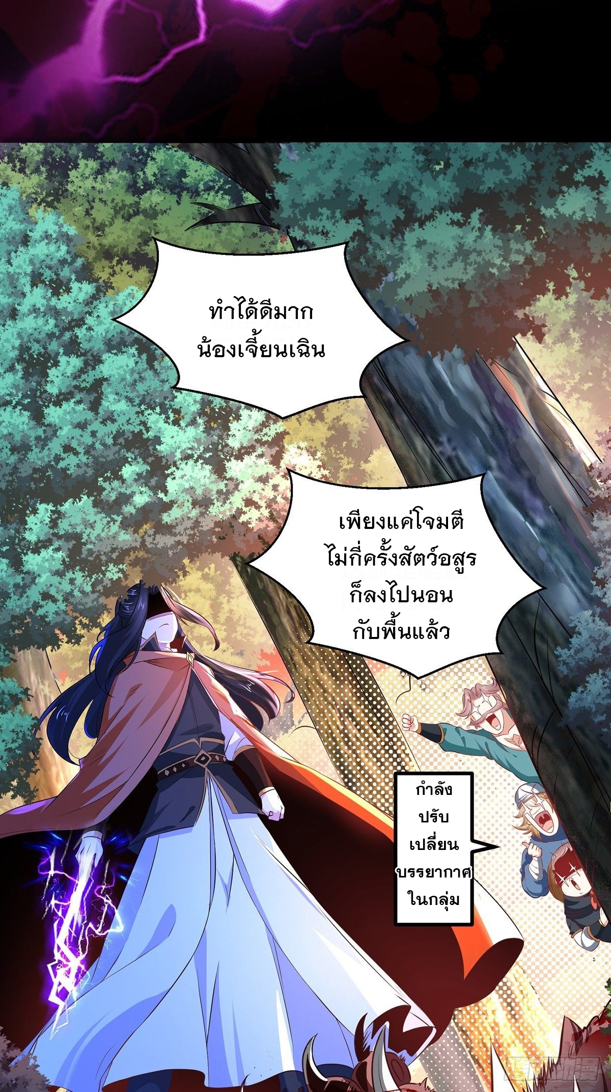 เทพกระบี่มรณะ (ชนจีน) ตอนที่ 66 หน้า 19