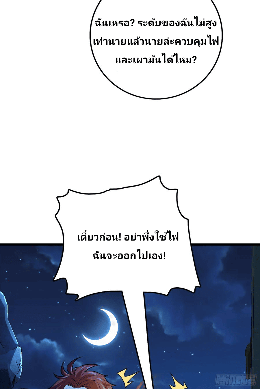 The new life of the Kuan King-ชีวิตใหม่ของราชาจอมกวน ตอนที่ 66 หน้า 74