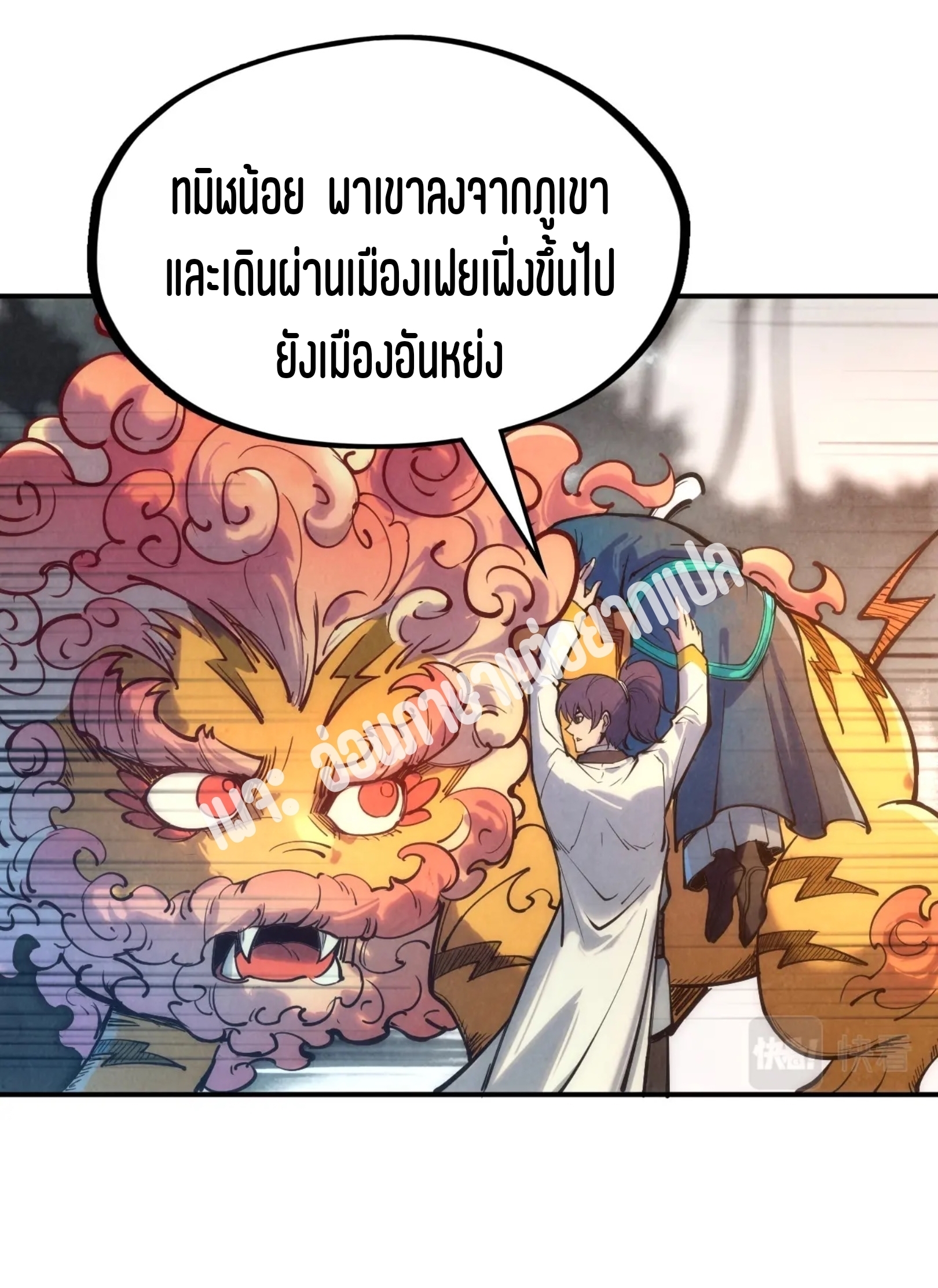 มหาเทพนิรันดร์กาล ตอนที่ 12 หน้า 47