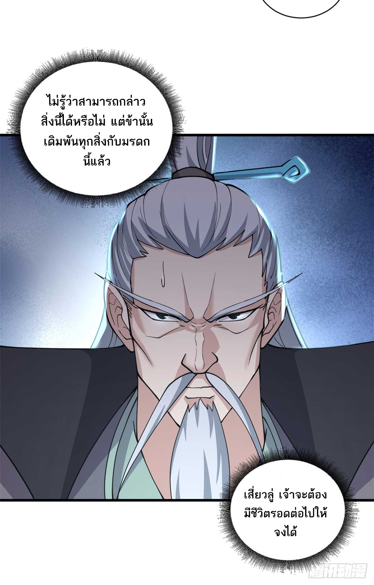 โคตรเทพร้านสัตว์อสูร ตอนที่ 109 หน้า 65