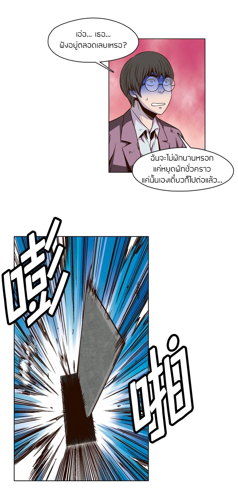 Ubdead king ตอนที่ 10 หน้า 5