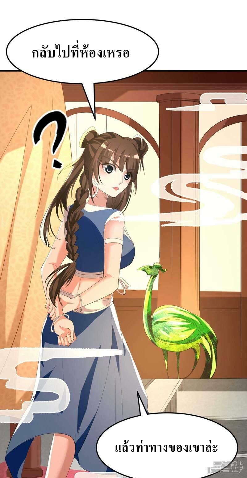 การกลับมาของจักพรรดิ์ ตอนที่ 251 หน้า 29