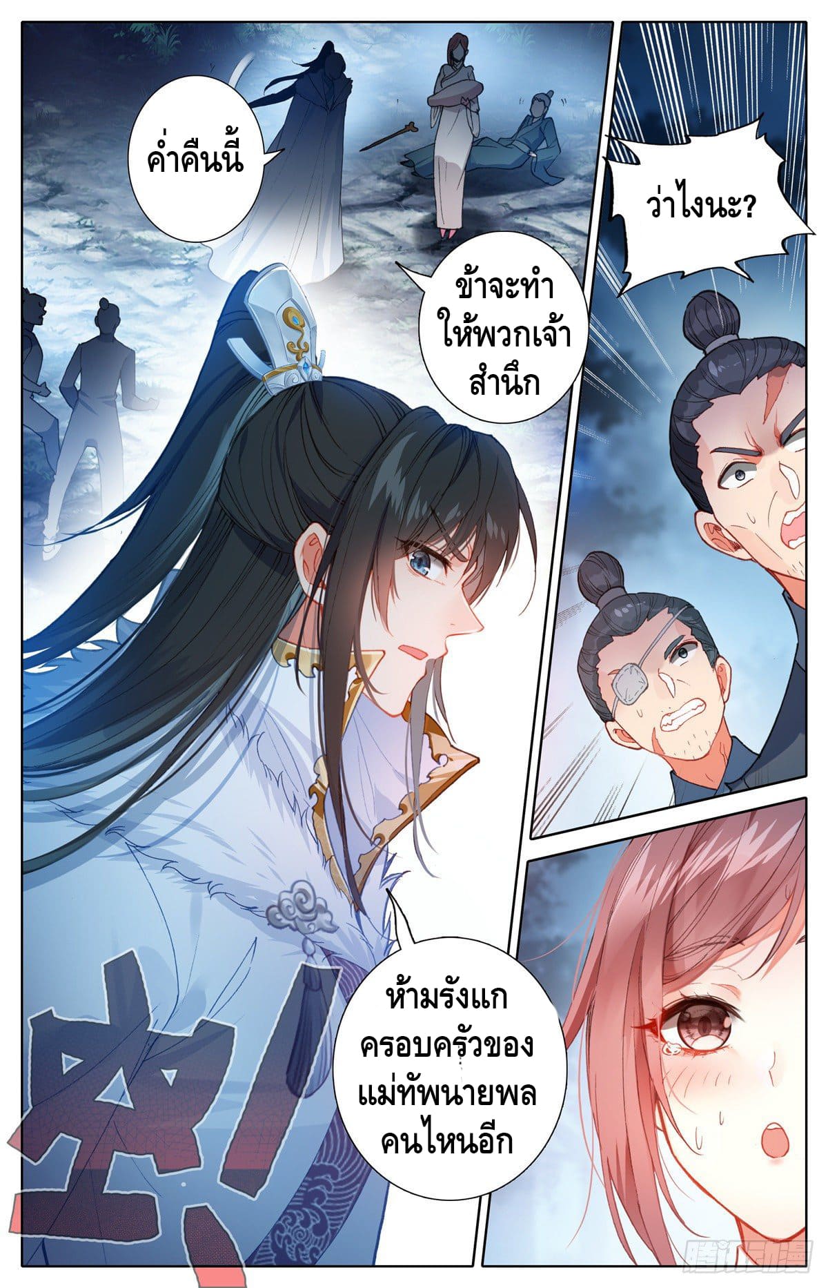 I am supreme ตอนที่ 10 หน้า 10