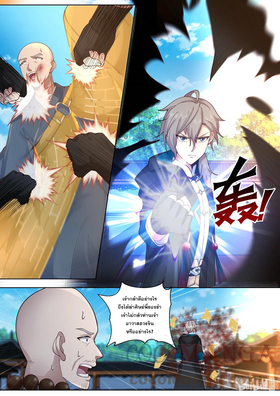 เทพสายฟ้า ราชาสงคราม ตอนที่ 487 หน้า 4