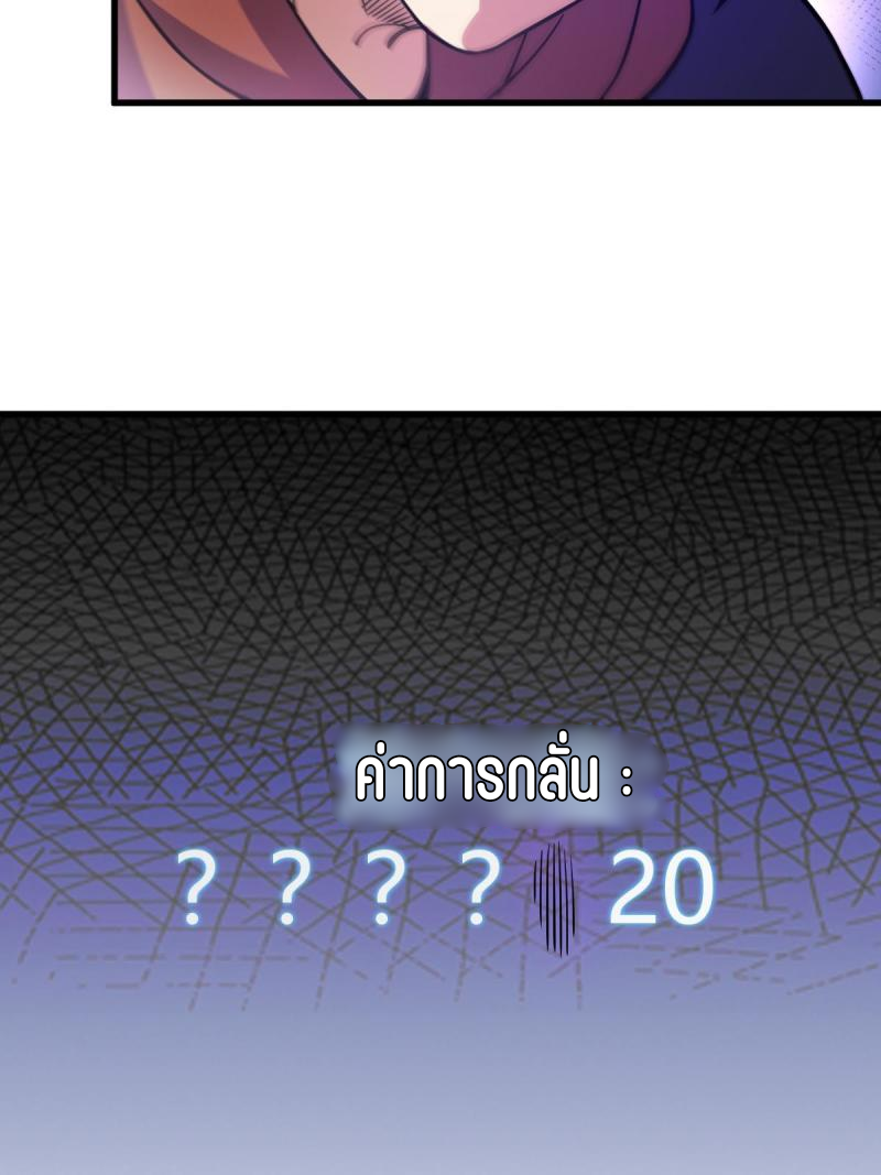 ข้ารอดพ้นจากทัณฑ์สวรรค์ 999 ครั้ง ตอนที่ 4 หน้า 58