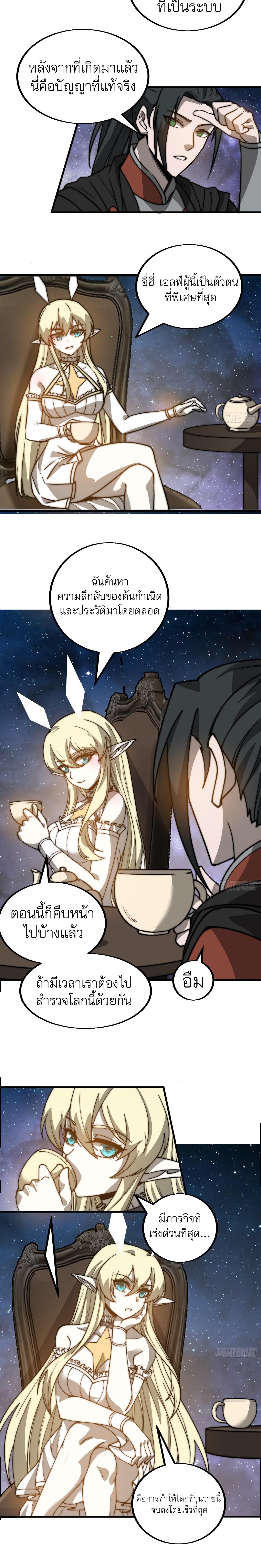 Starting a Mountain ตอนที่ 482 หน้า 7